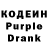 Кодеин Purple Drank Valerij Margacev